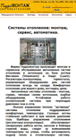 Mobile Screenshot of hot.hydromontage.ru